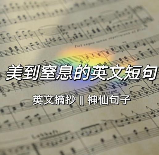 英语句子唯美简短,英语唯美简短句子精选 第1张 英语句子唯美简短,英语唯美简短句子精选 第1张
