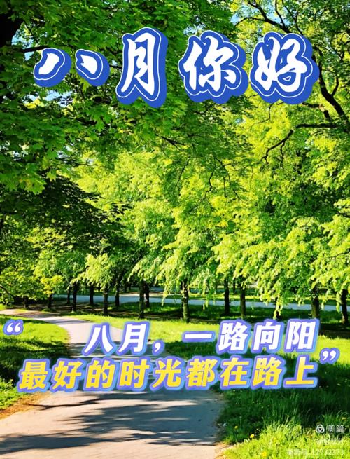 七月再见,八月你好 第1张 七月再见,八月你好 第1张