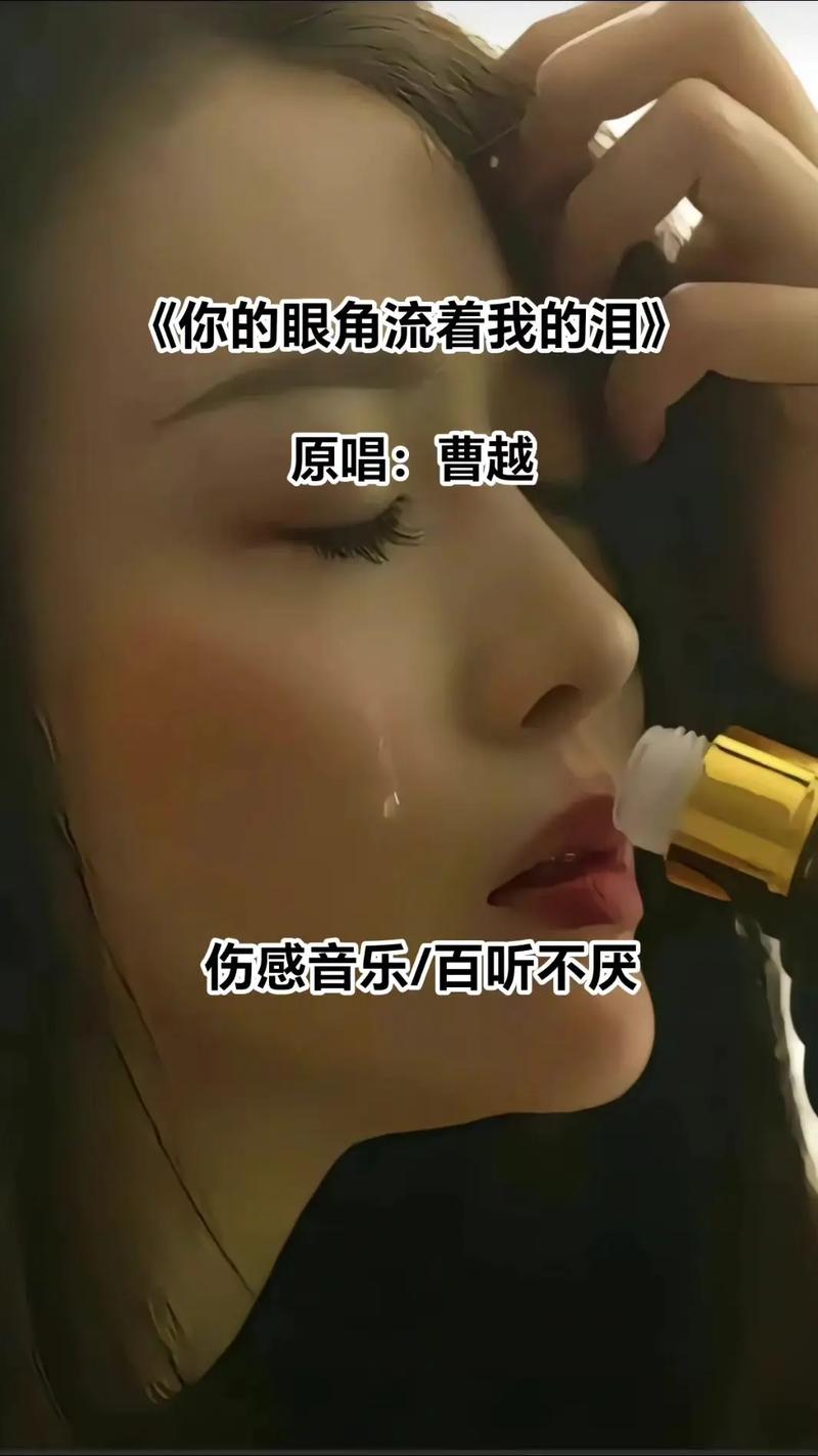 听着情歌流眼泪 第1张 听着情歌流眼泪 第1张