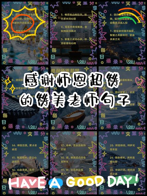 表达赞美老师的佳句,赞美老师,桃李满园春晖照 第1张 表达赞美老师的佳句,赞美老师,桃李满园春晖照 第1张