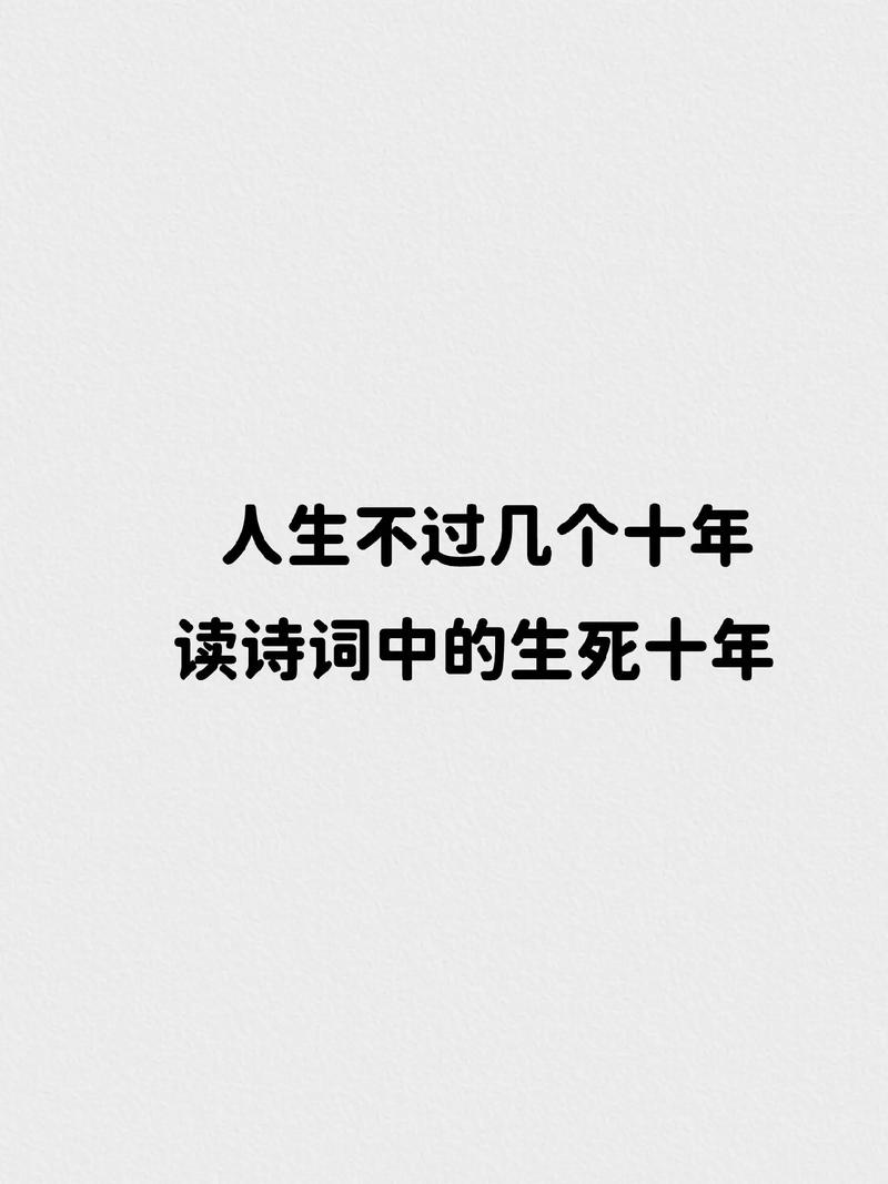 诗词里的“十年”,写尽人生况味,总有一句戳中你 第1张 诗词里的“十年”,写尽人生况味,总有一句戳中你 第1张