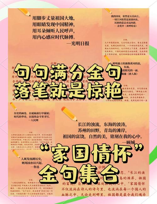 爱国名言短句,爱国名言短句,心系家国,情牵中华。 第1张 爱国名言短句,爱国名言短句,心系家国,情牵中华。 第1张