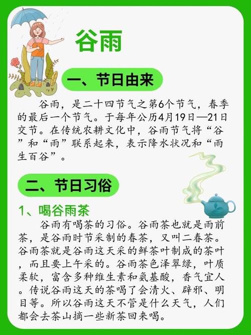 关于谷雨的24句话! 第1张 关于谷雨的24句话! 第1张