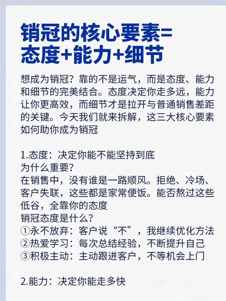 销售分享：金牌是怎样炼成的  第1张