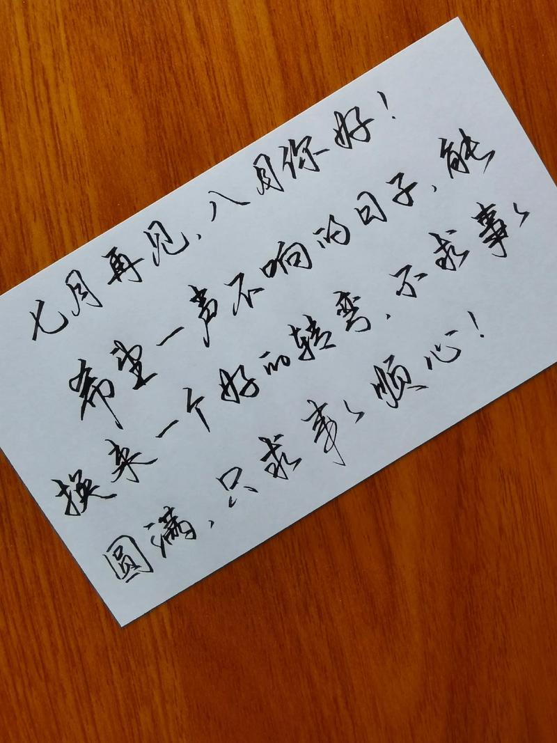 2023年7月再见8月你好文案,再见7月你好8月朋友圈说说 第1张 2023年7月再见8月你好文案,再见7月你好8月朋友圈说说 第1张