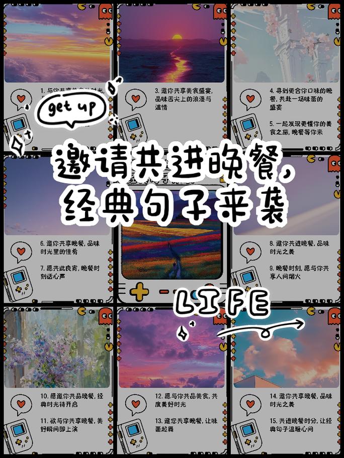 约晚饭的经典句子? 第1张 约晚饭的经典句子? 第1张