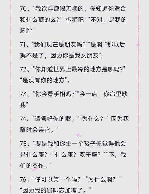 很甜很撩的情话,甜蜜撩人的情话之约 第1张 很甜很撩的情话,甜蜜撩人的情话之约 第1张