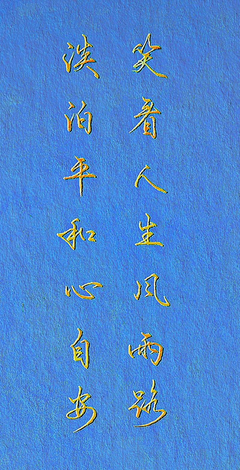人生之路,不难为别人,不难为自己,静看来来往往,慢赏四季平常 第1张 人生之路,不难为别人,不难为自己,静看来来往往,慢赏四季平常 第1张