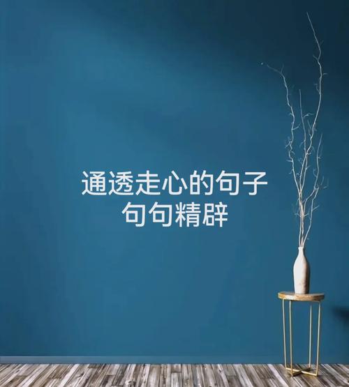 最美的句子句句精辟，最美的句子，句句精辟，字字珠玑。  第1张