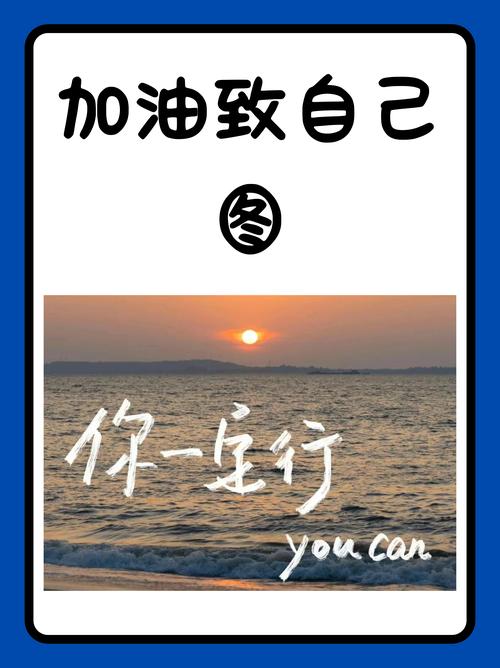 努力加油的简单句子，努力前行，加油向前！  第1张