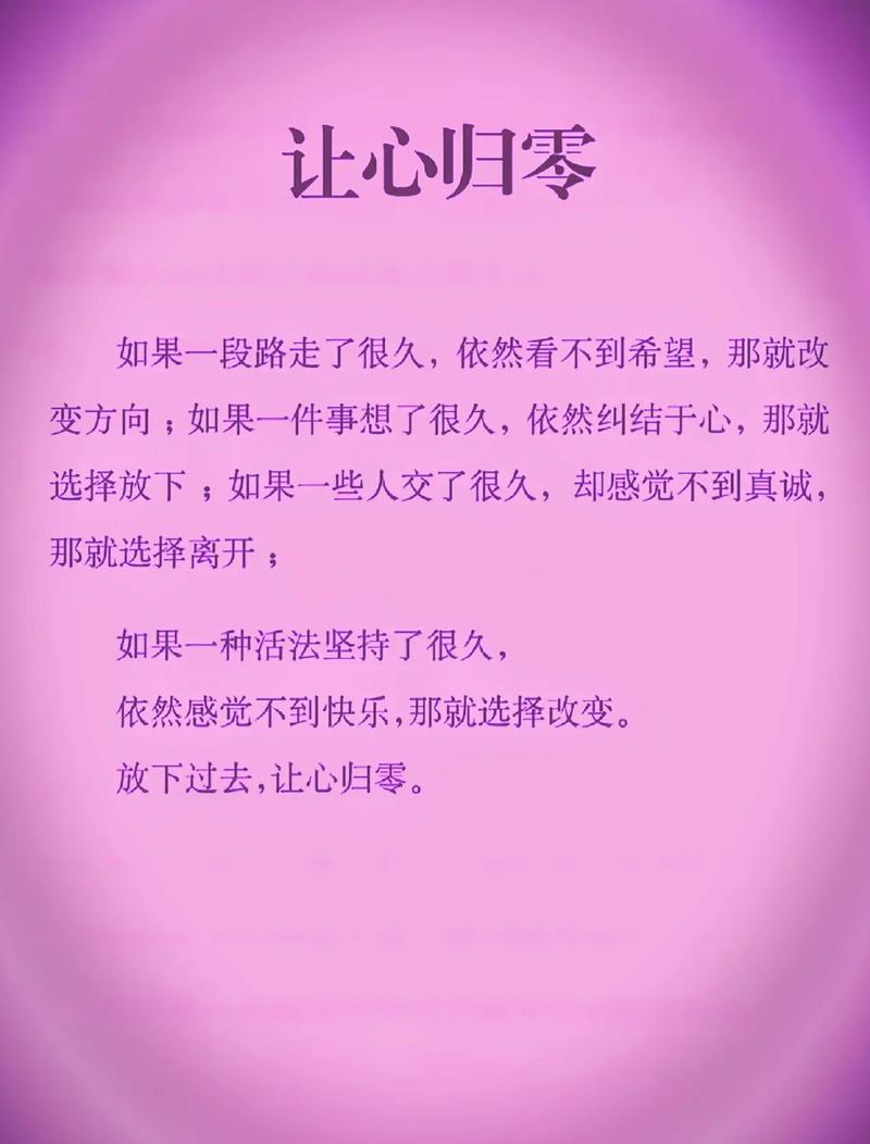 让心归零的说说，心归零，寻找内心的宁静与自由  第1张