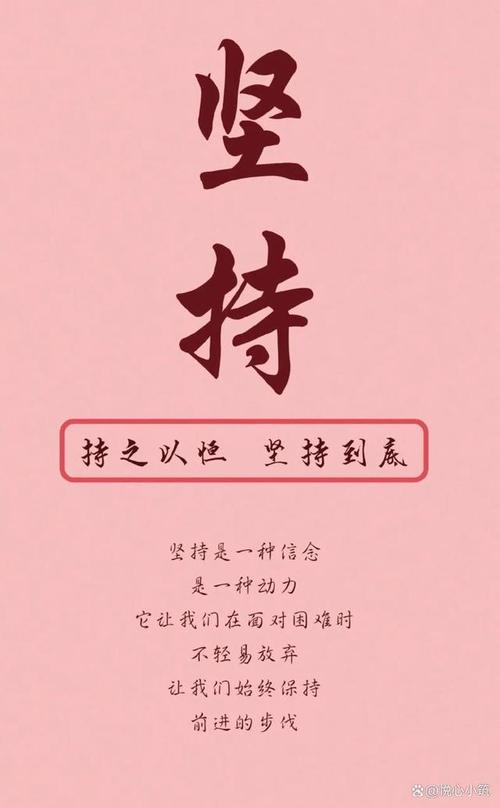 关于坚持的正能量句子,坚持的力量,正能量之永恒的执着。 第1张 关于坚持的正能量句子,坚持的力量,正能量之永恒的执着。 第1张