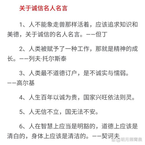 诚信的名人名言大全摘抄,诚信的名人名言精选集 第1张 诚信的名人名言大全摘抄,诚信的名人名言精选集 第1张