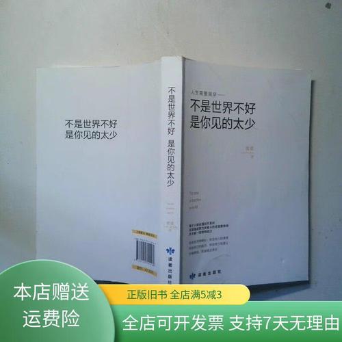 不是世界不好,而是你见得太少 第1张 不是世界不好,而是你见得太少 第1张