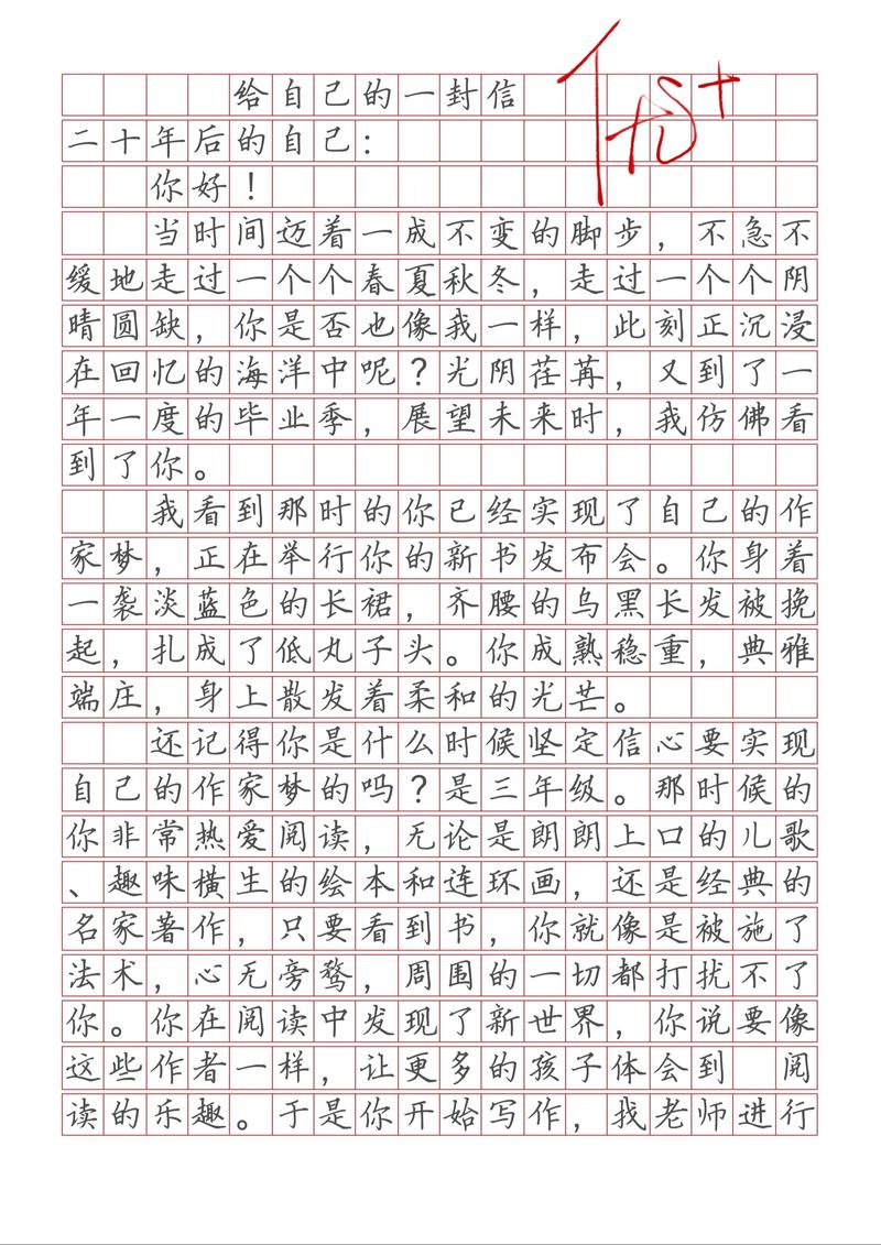 给知己的一封信 第1张 给知己的一封信 第1张