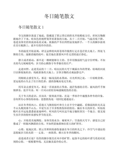 冬日随想 第1张 冬日随想 第1张