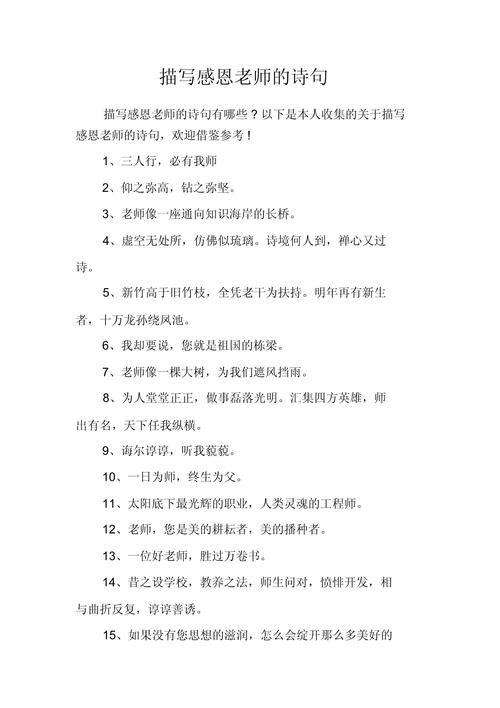 赞美老师的古诗100首,赞美老师的古诗精选100首 第1张 赞美老师的古诗100首,赞美老师的古诗精选100首 第1张