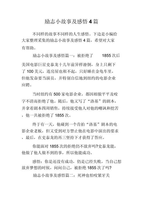 正能量小故事分享及感悟，正能量小故事分享及感悟，温暖人心的力量源泉  第1张