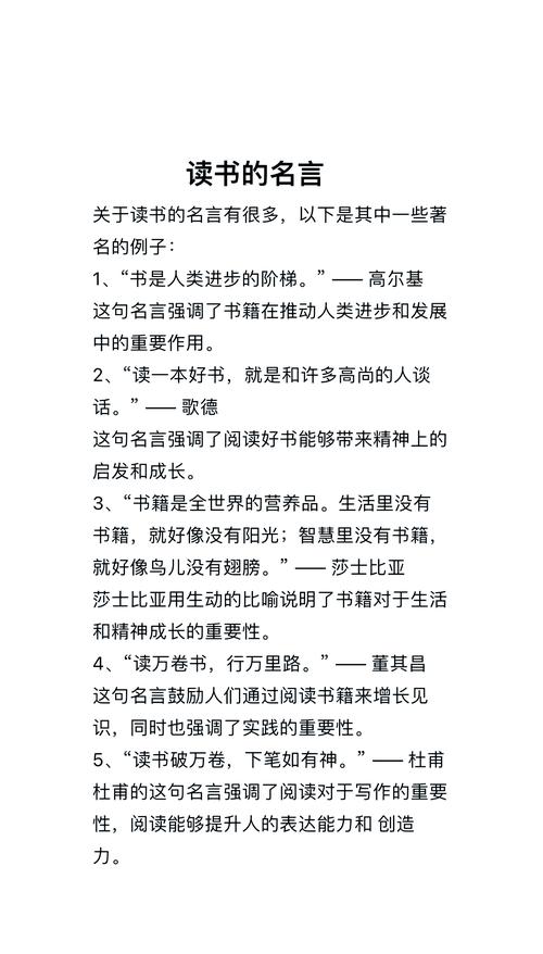 关于书的名人名言，关于书的名人名言，书籍是人类进步的阶梯。  第1张