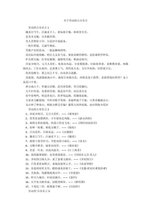 关于劳动的名言名句,劳动的智慧与价值——名言名句集锦 第1张 关于劳动的名言名句,劳动的智慧与价值——名言名句集锦 第1张