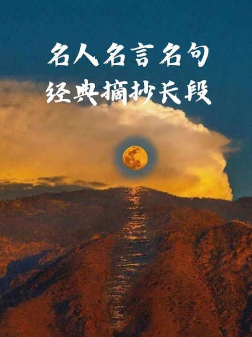 适合摘抄的名人名言,适合摘抄的经典名人名言 第1张 适合摘抄的名人名言,适合摘抄的经典名人名言 第1张