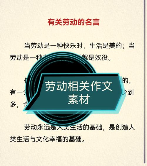 劳动的名人名言,劳动的名人名言,劳动是通向幸福的必经之路。 第1张 劳动的名人名言,劳动的名人名言,劳动是通向幸福的必经之路。 第1张
