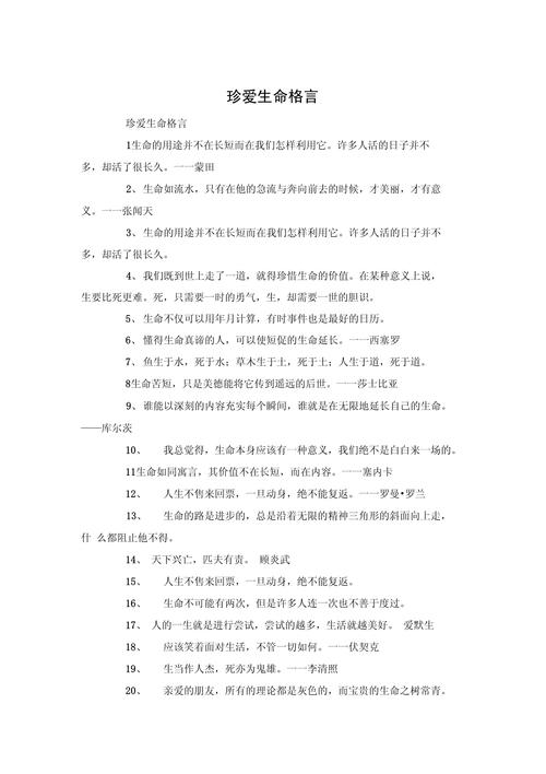关于生命的句子摘抄,生命的独特旋律,摘自生命的句子精选集 第1张 关于生命的句子摘抄,生命的独特旋律,摘自生命的句子精选集 第1张