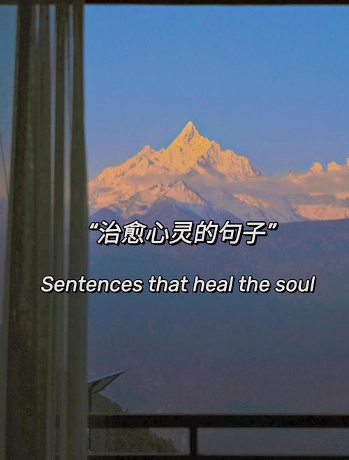 治愈自己情绪的句子，治愈心灵，情绪的舒缓之语  第1张