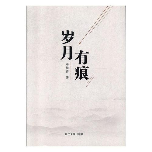岁月有痕 第1张 岁月有痕 第1张