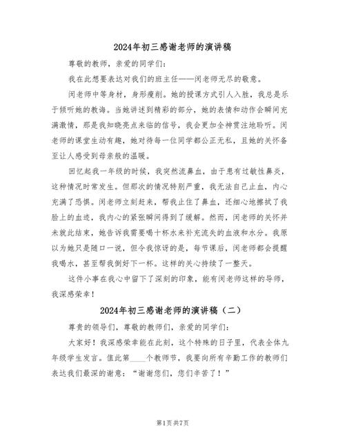 感恩老师的演讲稿一等奖,感恩老师,致敬教育之光,共筑未来梦想的演讲稿获一等奖 第1张 感恩老师的演讲稿一等奖,感恩老师,致敬教育之光,共筑未来梦想的演讲稿获一等奖 第1张