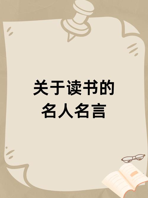 读书名人名言大全经典,经典读书名人名言大全 第1张 读书名人名言大全经典,经典读书名人名言大全 第1张