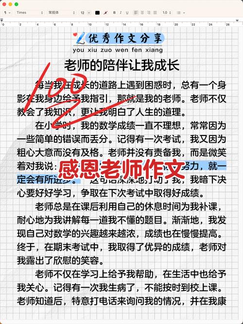 感恩老师的一段话,感恩老师,启迪心灵之路的明灯。 第1张 感恩老师的一段话,感恩老师,启迪心灵之路的明灯。 第1张