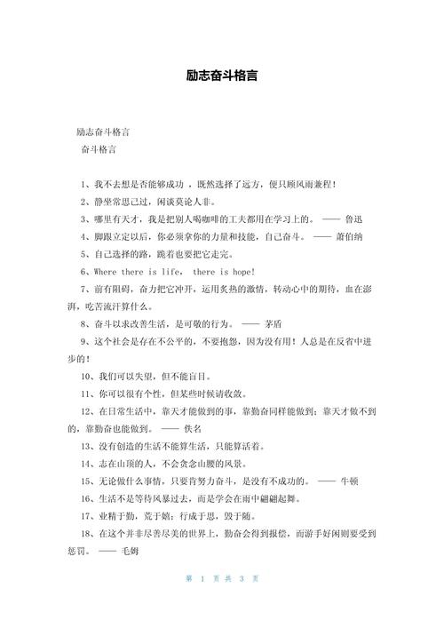 努力的名言警句，努力的名言警句，奋斗不息，方显英雄本色。  第1张