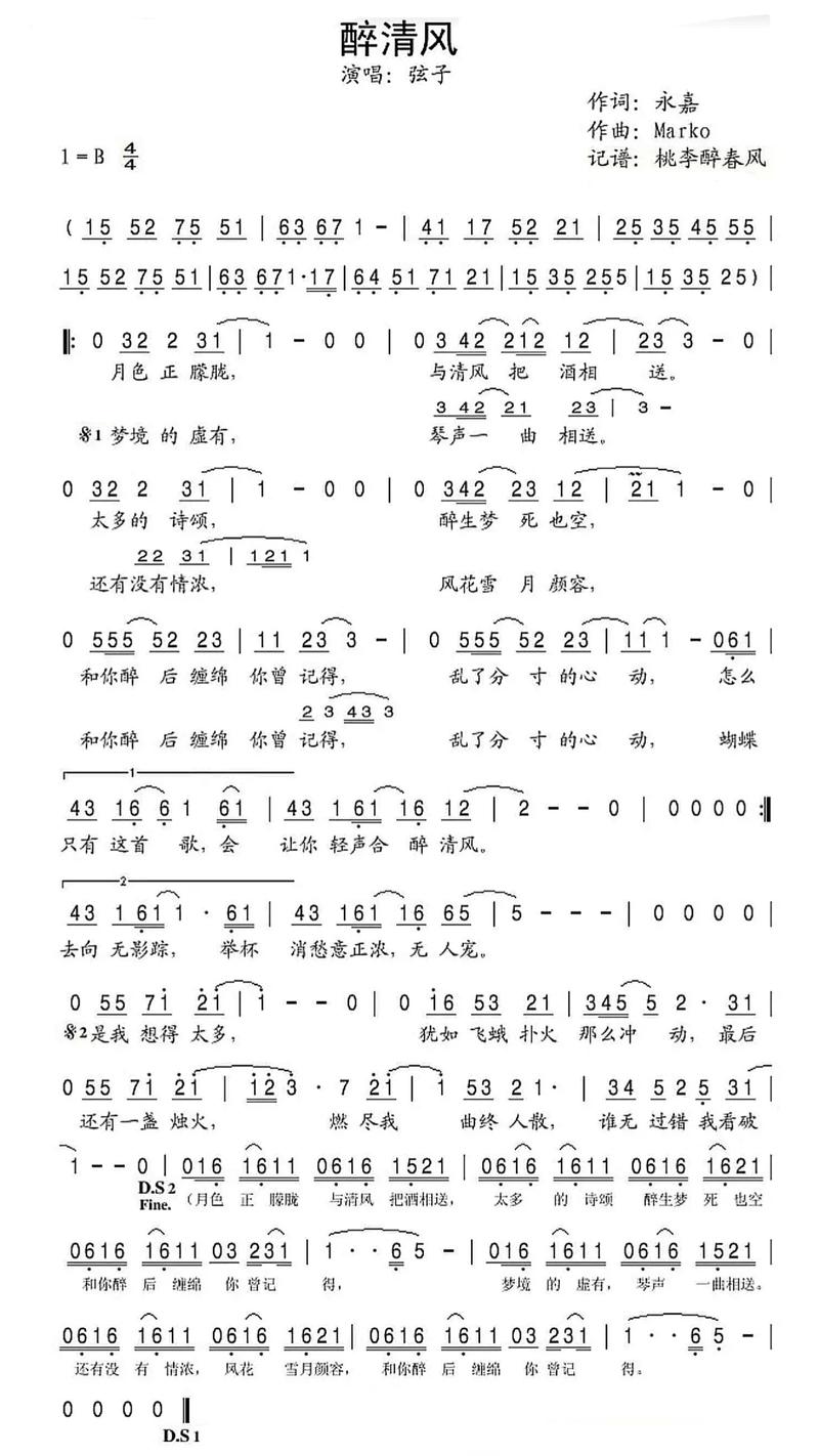 醉清风  第1张