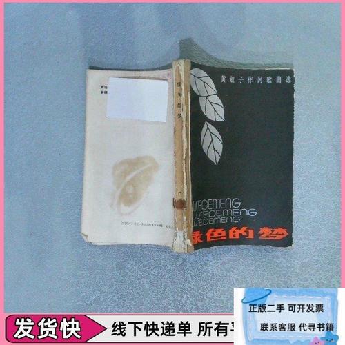 绿色的梦 第1张 绿色的梦 第1张