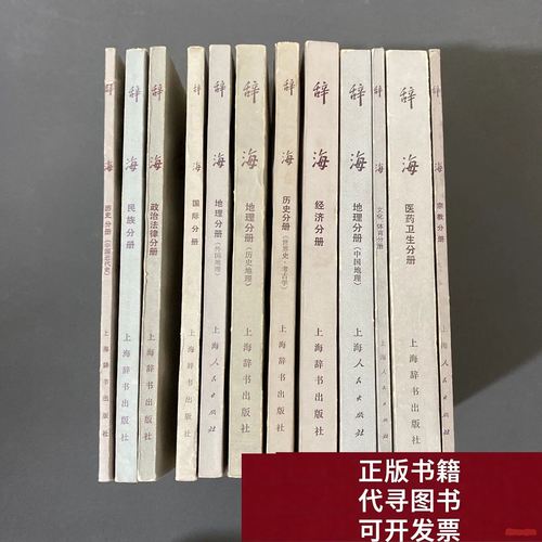 辞海  第1张