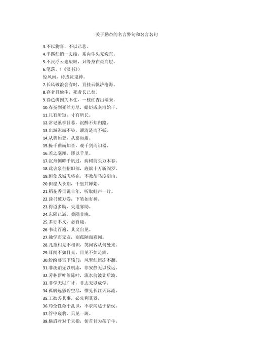 关于勤奋的名言警句摘抄大全,勤奋铸就成功之路,名言警句摘抄大全 第1张 关于勤奋的名言警句摘抄大全,勤奋铸就成功之路,名言警句摘抄大全 第1张