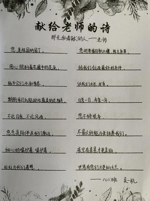 感恩老师的七言诗,感恩老师颂,感恩老师育莘莘,七言诗篇表心情。,传道授业心无悔,解惑答疑志不轻。,桃李满园春色好,杏坛一片月华明。,敬师如父恩如海,永记师恩谢不停。 第1张 感恩老师的七言诗,感恩老师颂,感恩老师育莘莘,七言诗篇表心情。,传道授业心无悔,解惑答疑志不轻。,桃李满园春色好,杏坛一片月华明。,敬师如父恩如海,永记师恩谢不停。 第1张