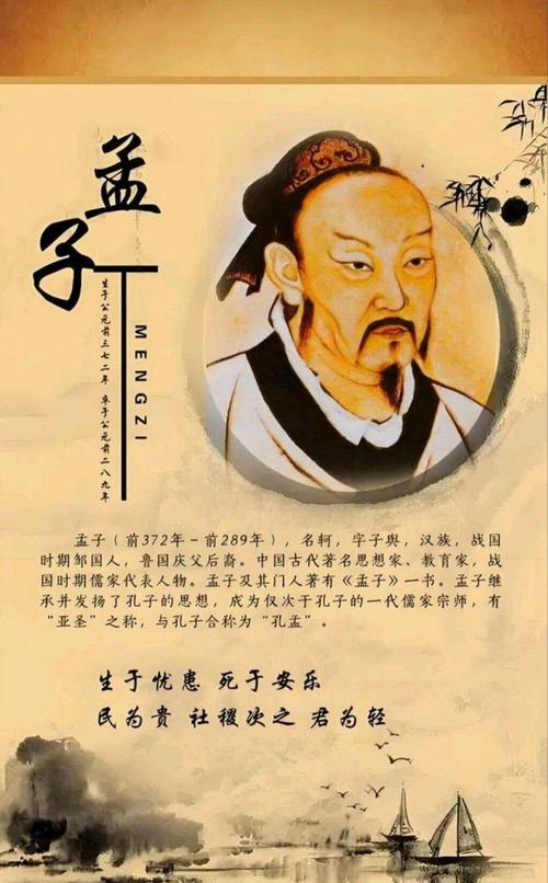 孟子名言名句，孟子的名言名句，仁者无敌  第1张