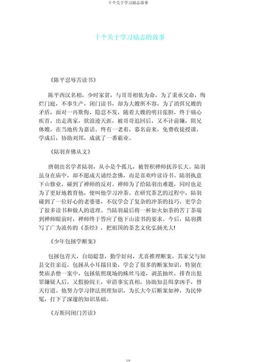 十个名人读书的励志小故事,十个名人读书励志小故事精选 第1张 十个名人读书的励志小故事,十个名人读书励志小故事精选 第1张