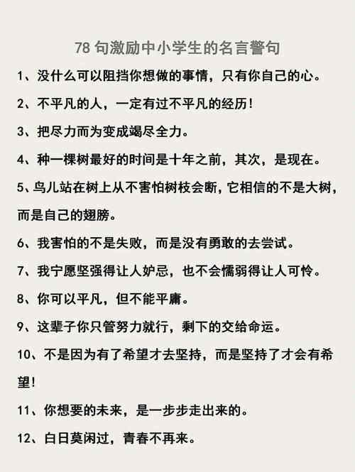 名言句子精辟励志，励志名言，砥砺前行，铸就辉煌人生。  第1张