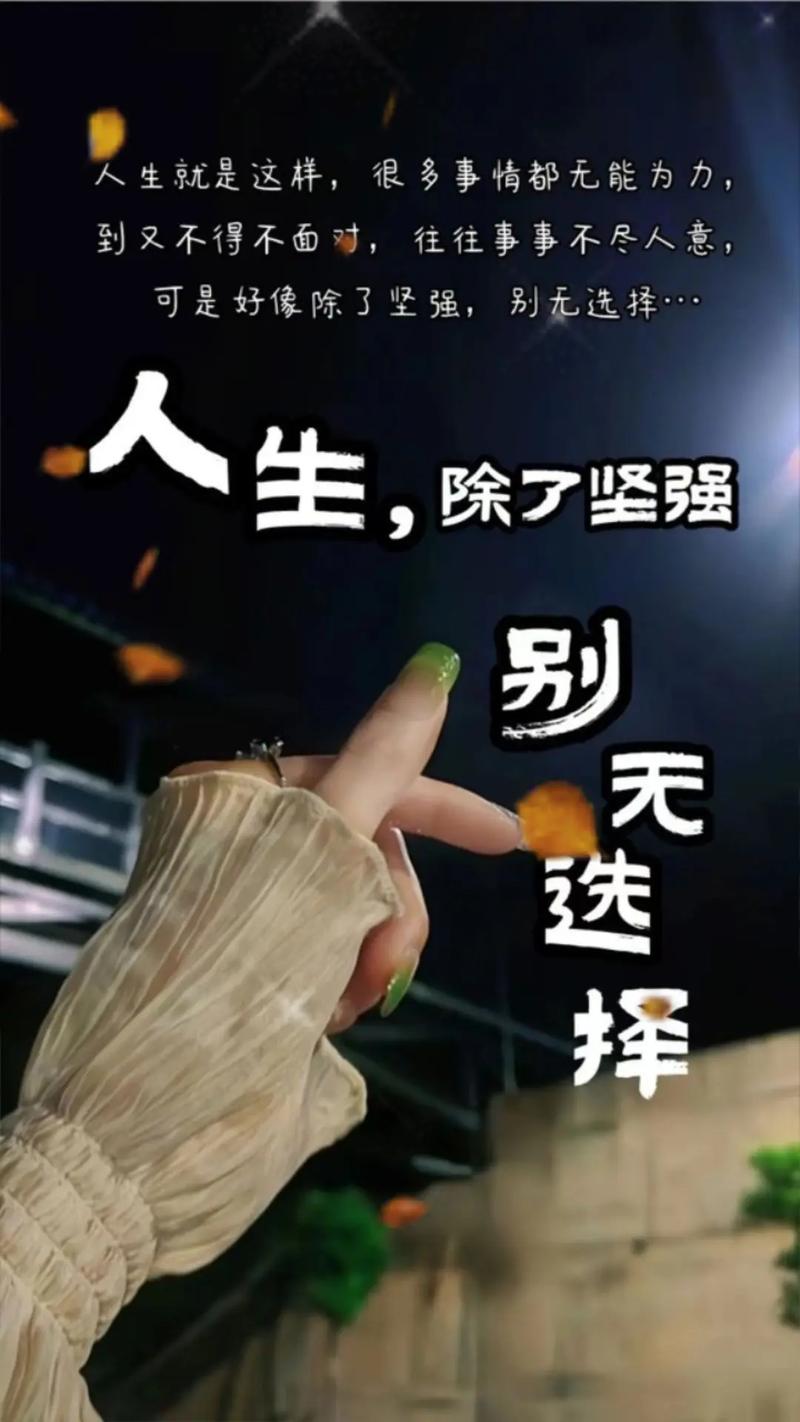 朋友圈里很扎心的句子说说:社会很残酷,你要活得有温度 第1张 朋友圈里很扎心的句子说说:社会很残酷,你要活得有温度 第1张