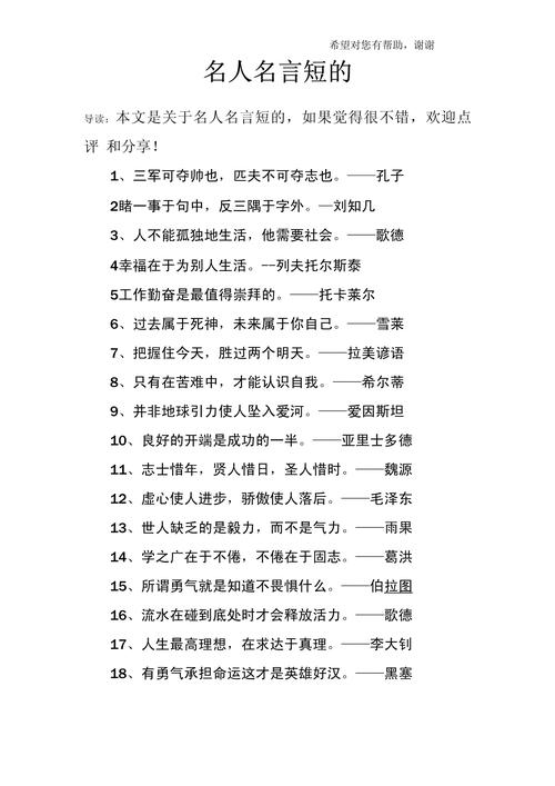 名人名言短句50句,50句名人名言短句精选 第1张 名人名言短句50句,50句名人名言短句精选 第1张