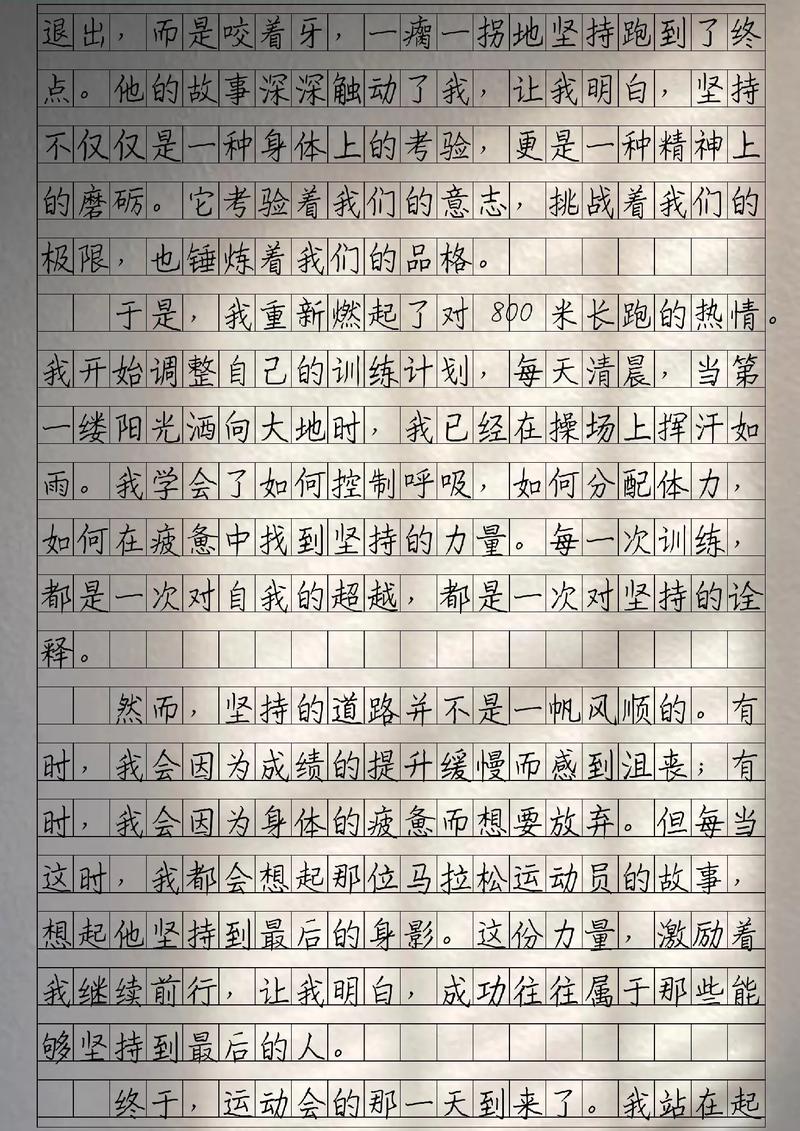 坚持和决心是取得成功的关键——运动日记  第1张