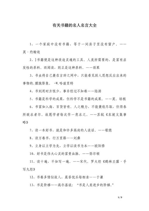 关于书的名言名句,关于书的名言名句,书籍是人类进步的阶梯。 第1张 关于书的名言名句,关于书的名言名句,书籍是人类进步的阶梯。 第1张