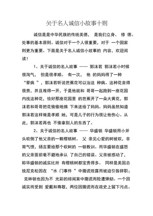 关于诚信的小故事简短20字,诚信小故事,诚实守信,赢得信任。 第1张 关于诚信的小故事简短20字,诚信小故事,诚实守信,赢得信任。 第1张