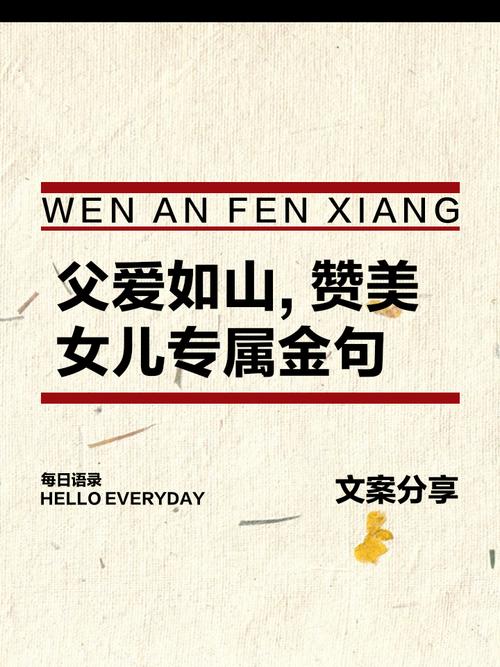 关于父爱的名言名句,父爱的名言名句,父爱如山,深沉而伟大。 第1张 关于父爱的名言名句,父爱的名言名句,父爱如山,深沉而伟大。 第1张