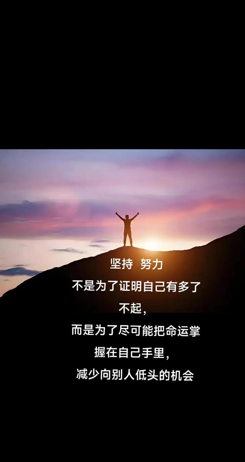 努力有冲劲的正能量句子,冲劲十足,努力向前的正能量句子 第1张 努力有冲劲的正能量句子,冲劲十足,努力向前的正能量句子 第1张