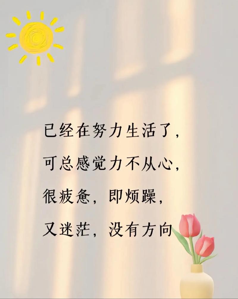 生活很累但值得热爱的正能量的句子 第1张 生活很累但值得热爱的正能量的句子 第1张