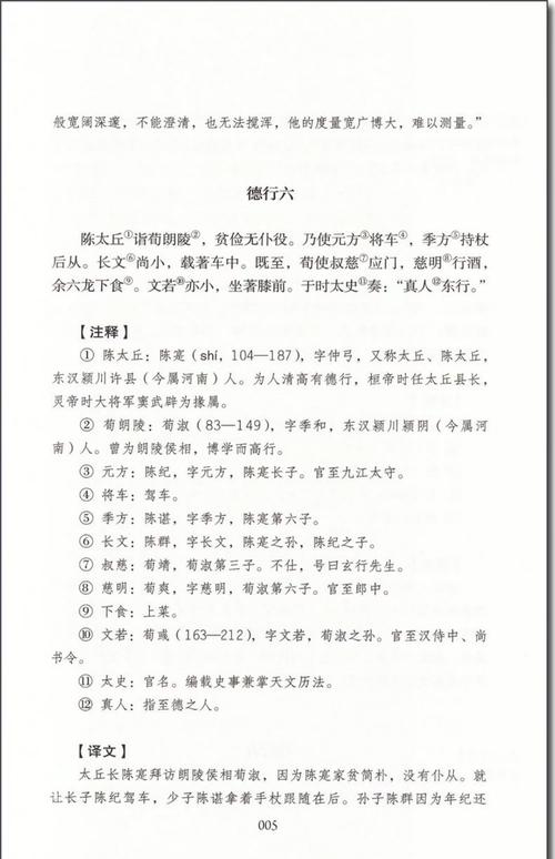 每日《世说新语》 第1张 每日《世说新语》 第1张